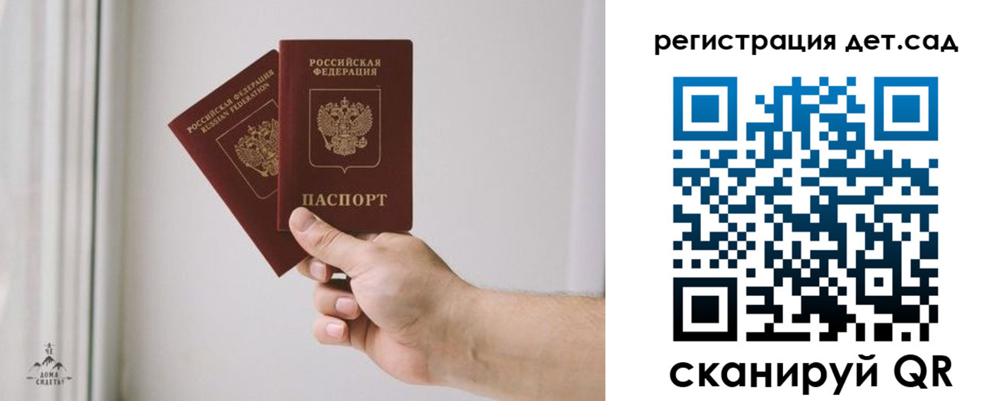регистрация для дет. сада в Десногорске